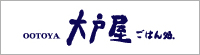 大戸屋